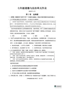 山东省临沂市沂水县2025-2026学年七年级上学期11月期中道德与法治试题