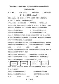 辽宁省沈阳市第四十三中学教育集团2025-2026学年九年级上学期11月月考道德与法治试卷含答案