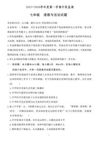 广东省汕尾市海丰县2025-2026学年七年级上学期11月期中道德与法治试题