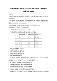 甘肃省张掖市甘州区 2025-2026学年九年级上学期期中道德与法治试卷（学生版）