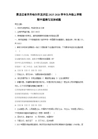 黑龙江省齐齐哈尔市龙沙区2025-2026学年九年级上学期期中道德与法治试卷（学生版）