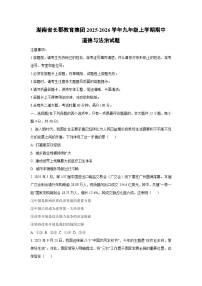 湖南省长郡教育集团2025-2026学年九年级上学期期中道德与法治试卷（学生版）