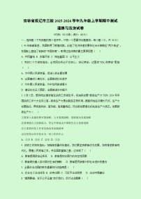 吉林省双辽市三校2025-2026学年九年级上学期期中测试道德与法治试卷（学生版）