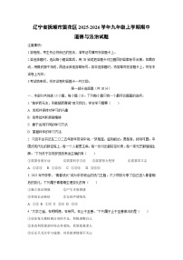 辽宁省抚顺市望花区2025-2026学年九年级上学期期中 道德与法治试卷（学生版）