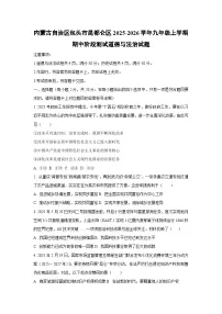 内蒙古自治区包头市昆都仑区2025-2026学年九年级上学期期中阶段测试道德与法治试卷（学生版）