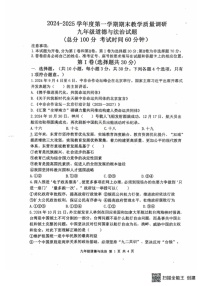 山东省东营市利津县 2024-2025学年九年级上学期1月期末道德与法治试题