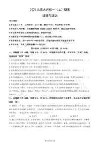 北京市大兴区2024-2025学年第一学期七年级道德与法治期末试卷（含答案）