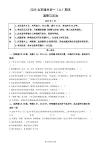 北京市通州区2024-2025学年第一学期七年级道德与法治期末试卷（含答案）