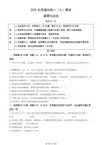 北京市通州区2024-2025学年第一学期七年级道德与法治期末试卷（含答案）