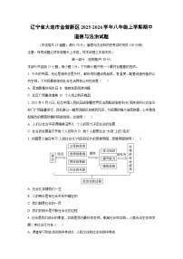 辽宁省大连市金普新区2025-2026学年八年级上学期期中道德与法治试卷（学生版）