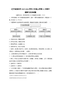 辽宁省盖州市2025-2026学年八年级上学期11月期中道德与法治试卷（学生版）