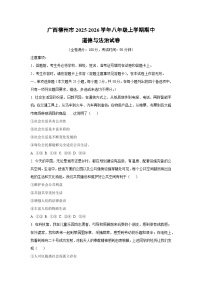 广西柳州市2025-2026学年八年级上学期期中道德与法治试卷（学生版）
