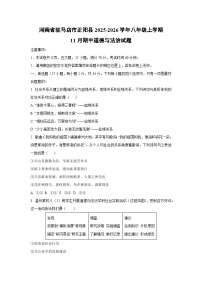 河南省驻马店市正阳县2025-2026学年八年级上学期11月期中道德与法治试卷（学生版）