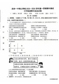 福建省龙岩市长汀县第四中学2025-2026学年七年级上学期11月期中道德与法治试题