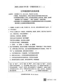 河北省廊坊市广阳区2025-2026学年七年级上学期阶段练习道德与法治试卷(一)（月考）