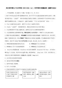 2025年哈尔滨市95中学八年级（上）道德与法治期中试题及答案