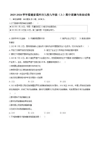 2025-2026学年福建省福州市九校九年级（上）期中道德与法治试卷-自定义类型