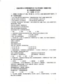 石家庄市第四十二中学教育集团 2025-2026学年七年级上学期期中考试道德与法治试卷
