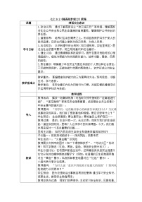 人教版（2024）七年级上册（2024）提高防护能力教案