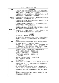 人教版（2024）七年级上册（2024）增强安全意识教学设计