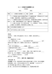 人教版（2024）七年级上册（2024）在奉献中成就精彩人生导学案及答案