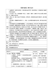 人教版（2024）七年级上册（2024）爱护身体教案