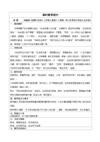 人教版（2024）七年级上册（2024）在劳动中创造人生价值教案及反思