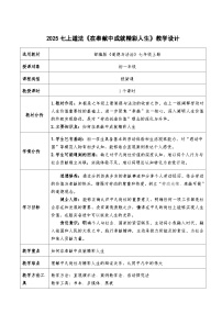 初中政治 (道德与法治)人教版（2024）七年级上册（2024）在奉献中成就精彩人生教案