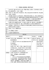 政治 (道德与法治)第四单元 追求美好人生第十一课 确立人生目标探问人生目标教学设计及反思