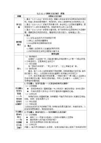 人教版（2024）七年级上册（2024）探问人生目标教案设计