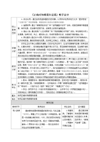 初中政治 (道德与法治)人教版（2024）七年级上册（2024）正确对待顺境和逆境教案