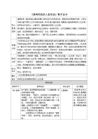 政治 (道德与法治)七年级上册（2024）拥有积极的人生态度教案设计