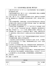 人教版（2024）七年级上册（2024）在劳动中创造人生价值教案