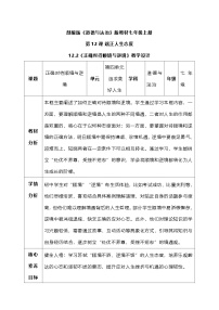 初中政治 (道德与法治)人教版（2024）七年级上册（2024）正确对待顺境和逆境教学设计