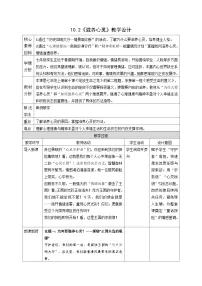 人教版（2024）七年级上册（2024）滋养心灵教案设计