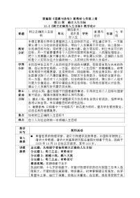 政治 (道德与法治)树立正确的人生目标教案及反思