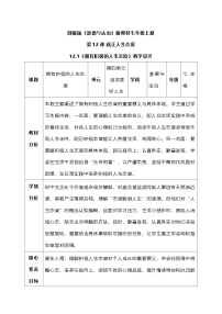 人教版（2024）七年级上册（2024）拥有积极的人生态度教学设计