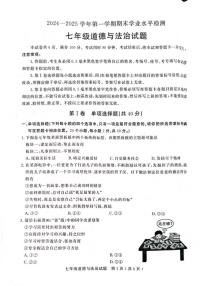 山东省聊城市冠县 2024-2025学年七年级上学期1月期末道德与法治试卷