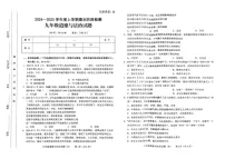 山东省临沂市临沭县2024-2025学年九年级上学期期末道德与法治试卷B