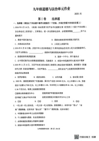 山东省临沂市沂水县2024-2025学年九年级上学期期末考试道德与法治试题