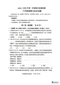 山东省泰安市东平县2024-2025学年(五四学制)八年级上学期1月期末道德与法治试题