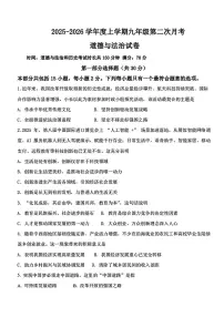 辽宁省丹东市九校 2025-2026学年九年级上学期11月月考联道德与法治试题