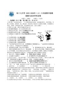 2025年哈尔滨市17中学八年级上学期期中道德与法治试题及答案