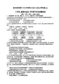 2025年哈尔滨市69中学八年级上学期期中道德与法治试题及答案