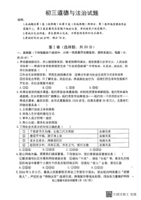 山东省威海市某校2024-2025学年（五四制）八年级上学期期末考试道德与法治试题