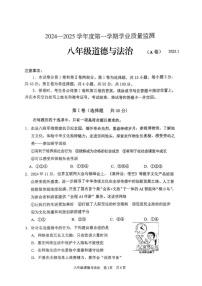 山东省枣庄市山亭区 2024-2025学年八年级上学期期末检测道德与法治试卷