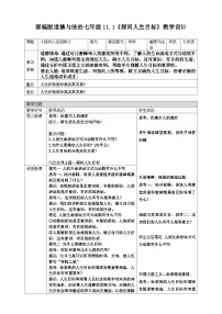 初中政治 (道德与法治)人教版（2024）七年级上册（2024）探问人生目标教案设计