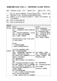 政治 (道德与法治)七年级上册（2024）拥有积极的人生态度教案