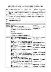 初中政治 (道德与法治)人教版（2024）七年级上册（2024）在奉献中成就精彩人生教学设计