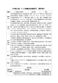 初中政治 (道德与法治)人教版（2024）八年级上册（2024）第三单元 勇担社会责任第九课 积极奉献社会奉献社会我践行教案设计